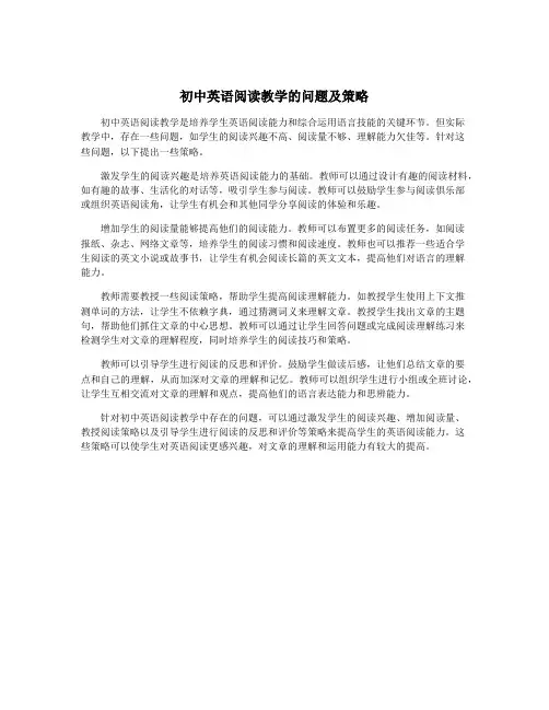 初中英语阅读教学的问题及策略