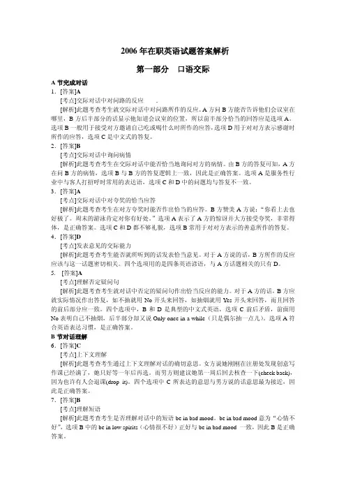 2006年在职英语真题答案解析