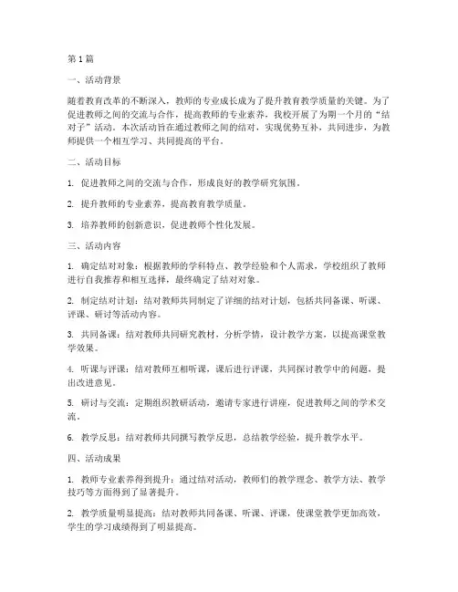 结对子活动总结教研(3篇)