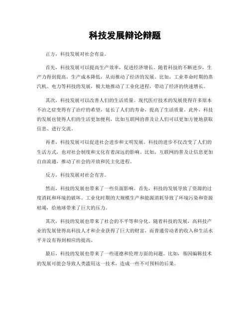 科技发展辩论辩题