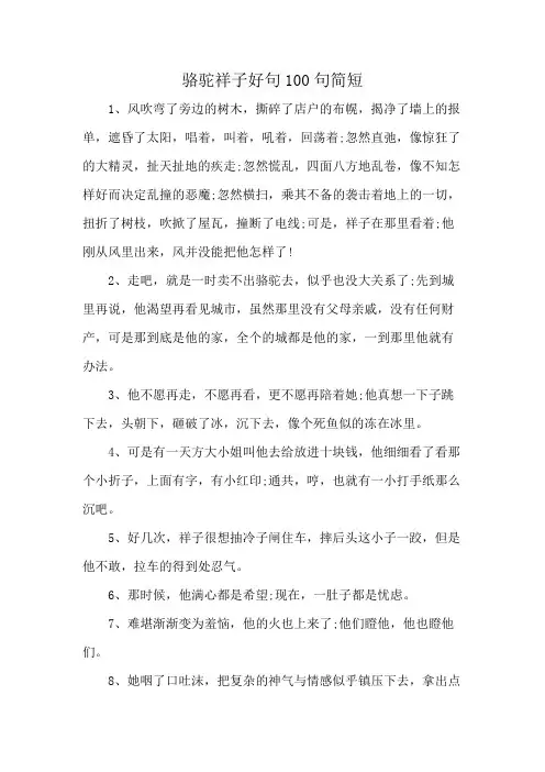 骆驼祥子好句100句简短