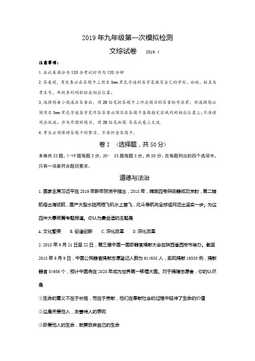 河北省唐山市路北区2019届九年级下学期第一次模拟考试文综道德与法治试题