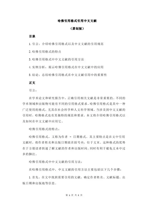 哈佛引用格式引用中文文献