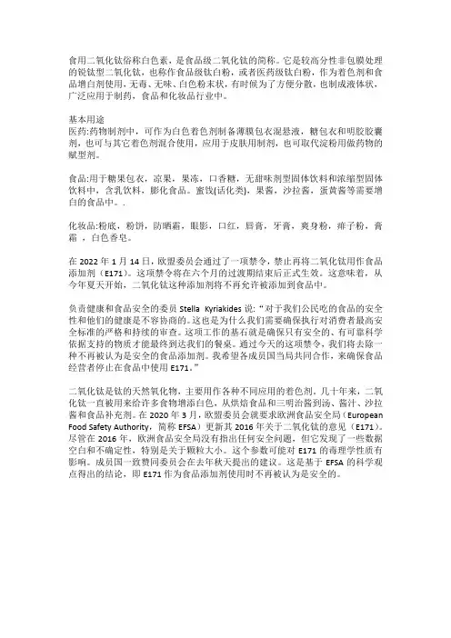 二氧化钛食品添加剂