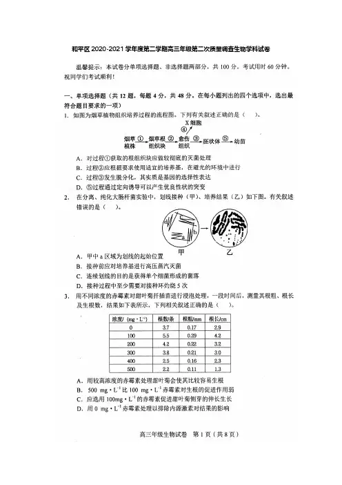 2021年天津和平区高三二模生物试卷及答案