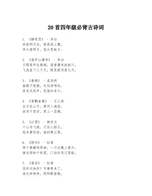 20首四年级必背古诗词