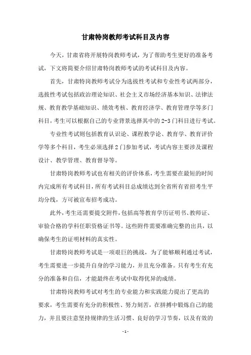 甘肃特岗教师考试科目及内容