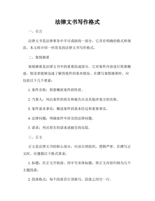 法律文书写作格式
