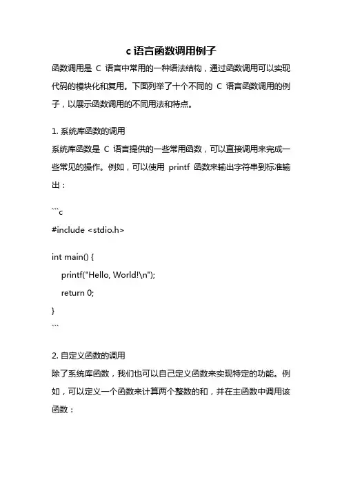 c语言函数调用例子