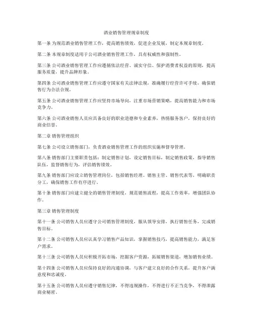 酒业销售管理规章制度