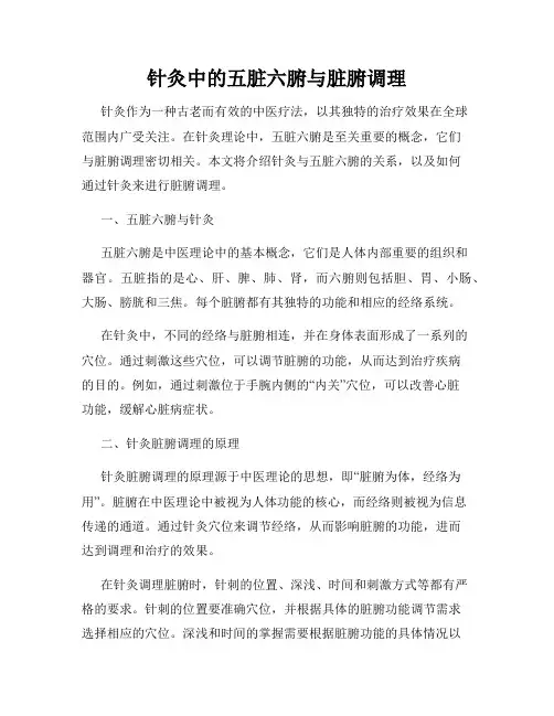 针灸中的五脏六腑与脏腑调理
