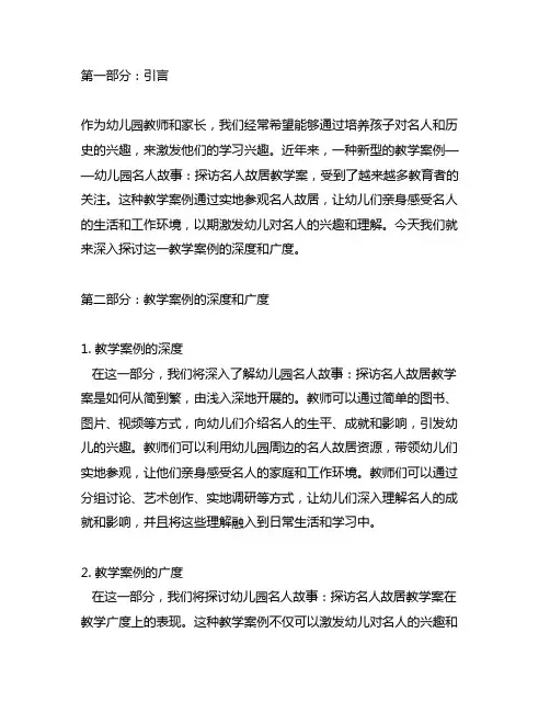 幼儿园名人故事：探访名人故居教学案