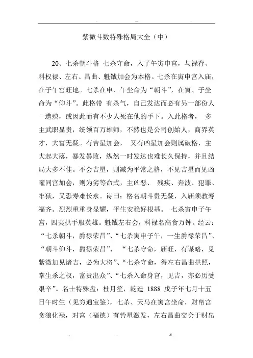 紫微斗数特殊格局大全(中)