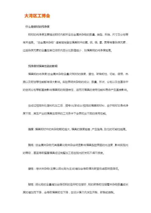 钢材的纯净度对模具性能的影响分析汇总
