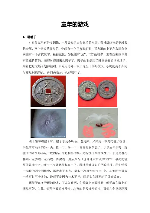 童年的游戏