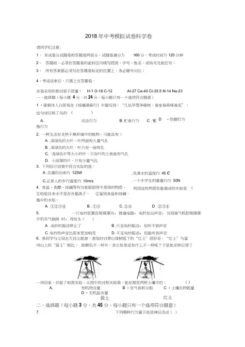 2018杭州市中考科学模拟试卷2