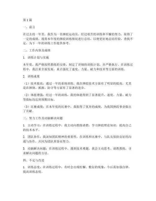 摔跤训练年度总结报告(3篇)
