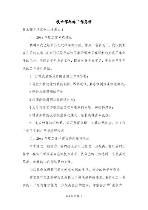 技术部年终工作总结