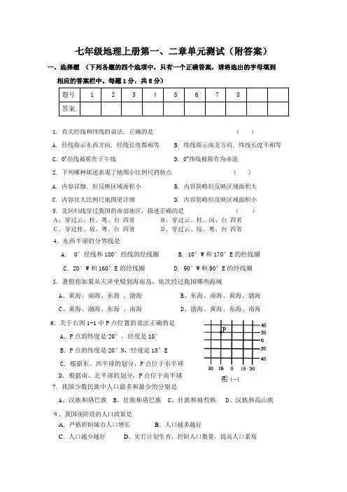 中图版七地第一二章节考试试题、及答案