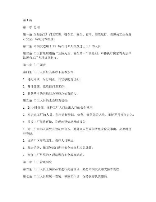 工厂门卫规章管理制度(3篇)