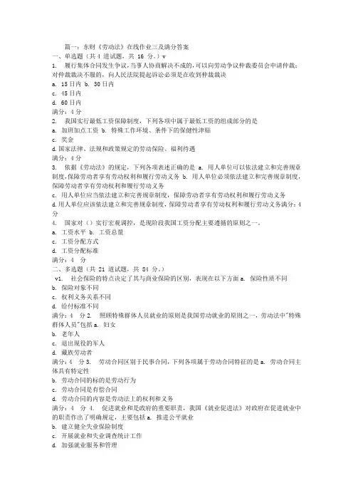 下列关于劳动合同与集体合同异同点的表述正确的有