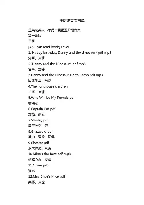 汪培珽英文书单