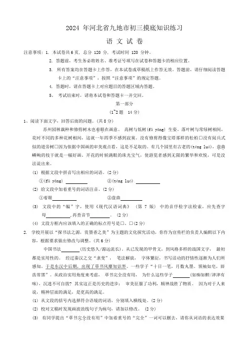 2024年河北省九地市中考摸底知识练习语文试卷(含答案)