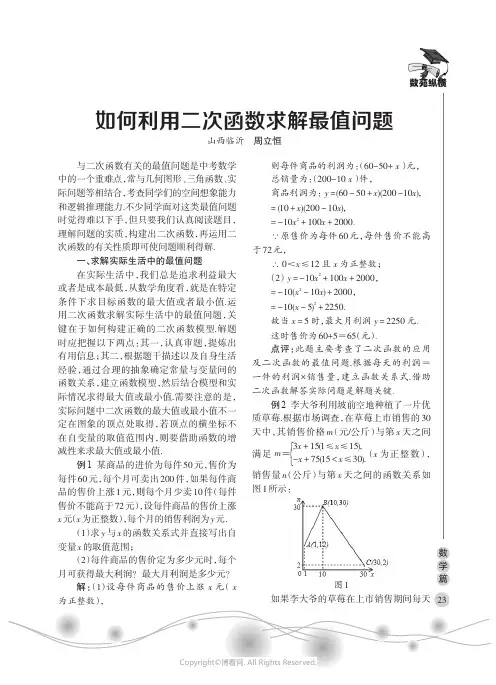 如何利用二次函数求解最值问题