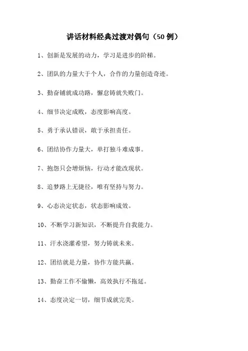 讲话材料过渡句50