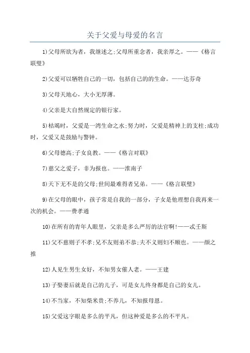 关于父爱与母爱的名言