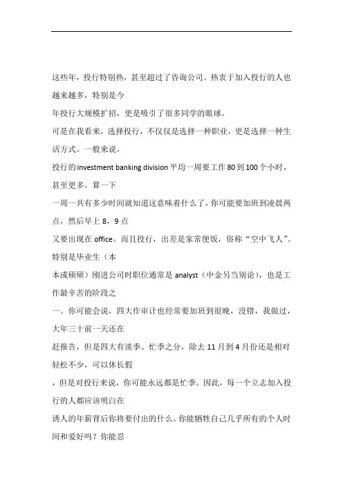 给想进投行的学弟学妹的忠告和建议