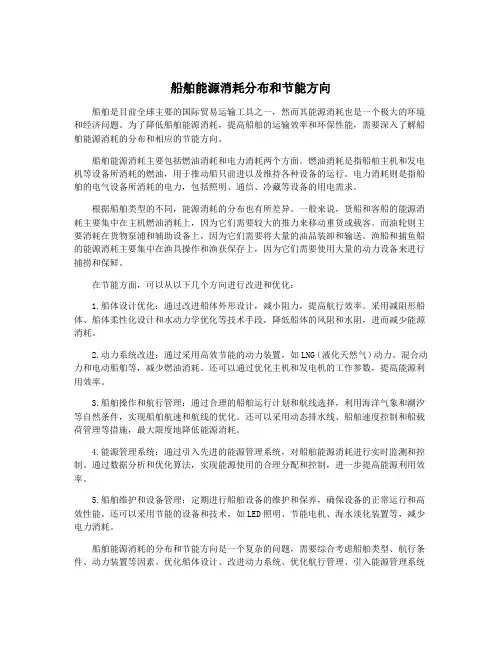 船舶能源消耗分布和节能方向