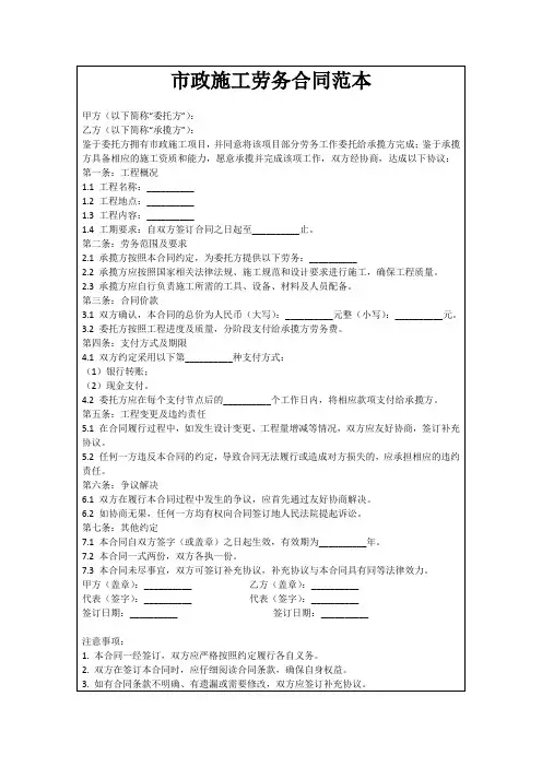 市政施工劳务合同范本