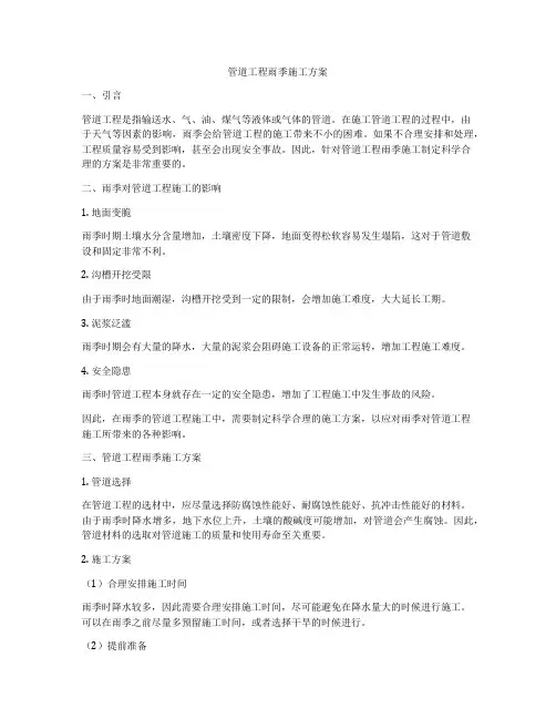 管道工程雨季施工方案