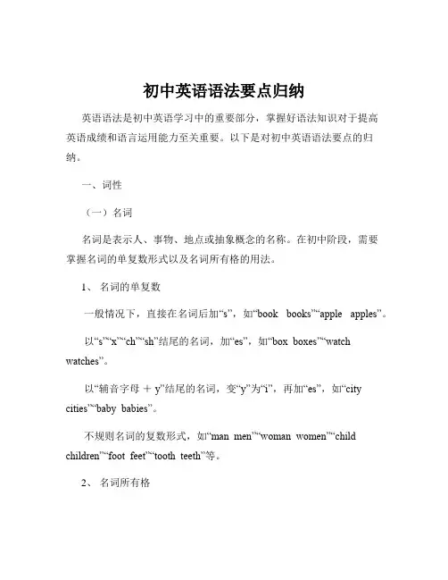 初中英语语法要点归纳