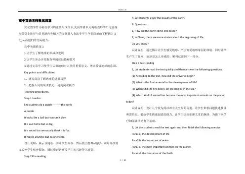 高中英语老师教案四篇