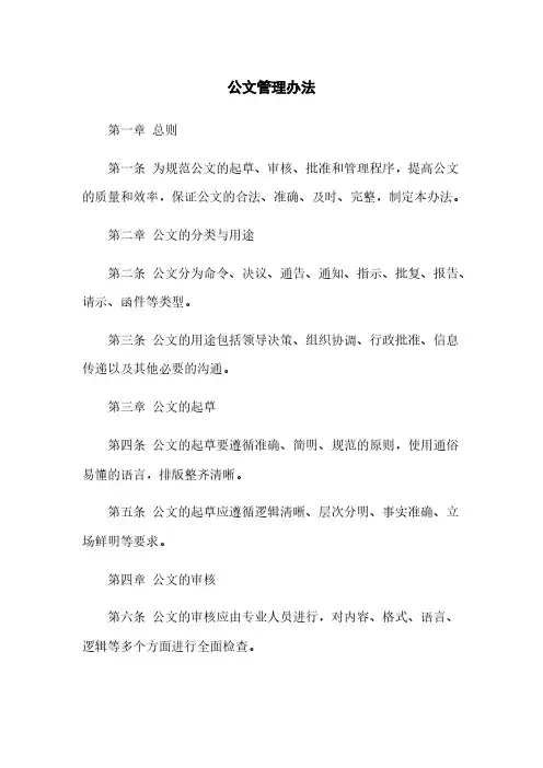 公文管理办法
