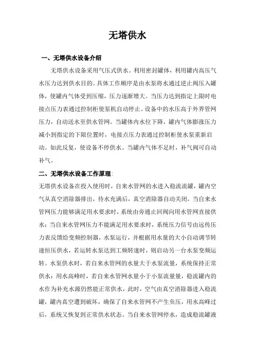 无塔供水设备实施方案