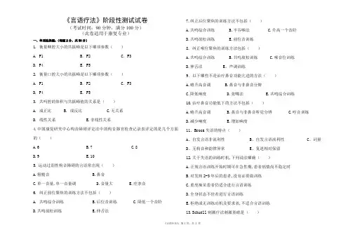 言语康复试卷答题卡及答案