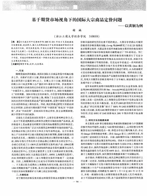 基于期货市场视角下的国际大宗商品定价问题——以黄铜为例