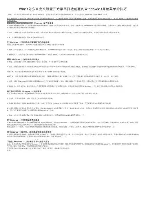 Win11怎么自定义设置开始菜单打造创意的Windows11开始菜单的技巧