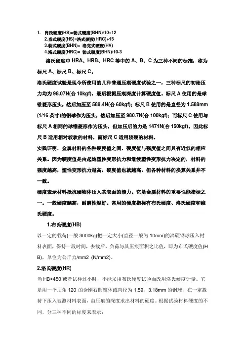 硬度计算公式