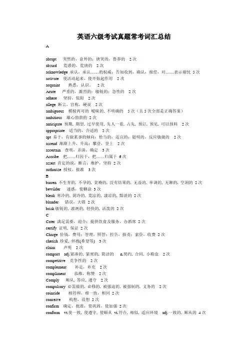 2011六级词汇、高频、词组汇总