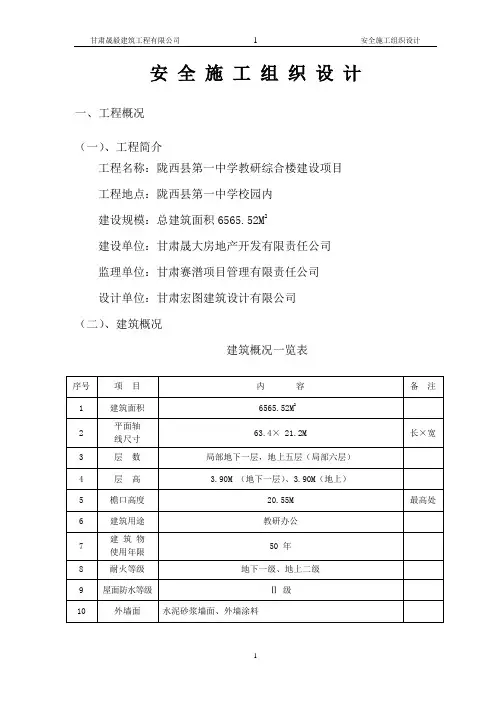 安全施工组织设计 3