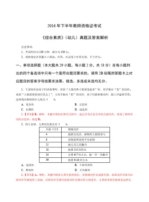 2016年下半年幼儿综合素质真题解析