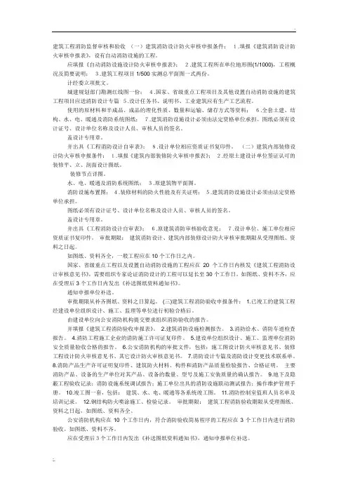 消防工程验收程序,消防工程的报审验收全程指导