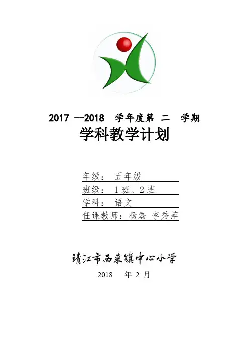 五年级下册作文教学计划表