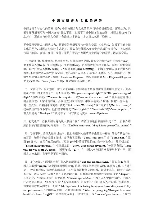 中西方语言与文化差异