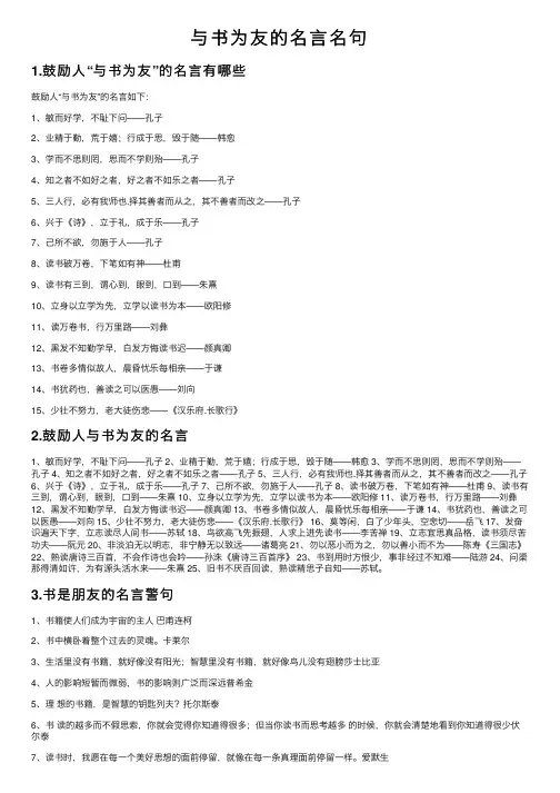 与书为友的名言名句