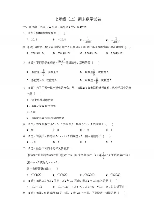 沪科版数学七年级上册期末测试卷(含答案)